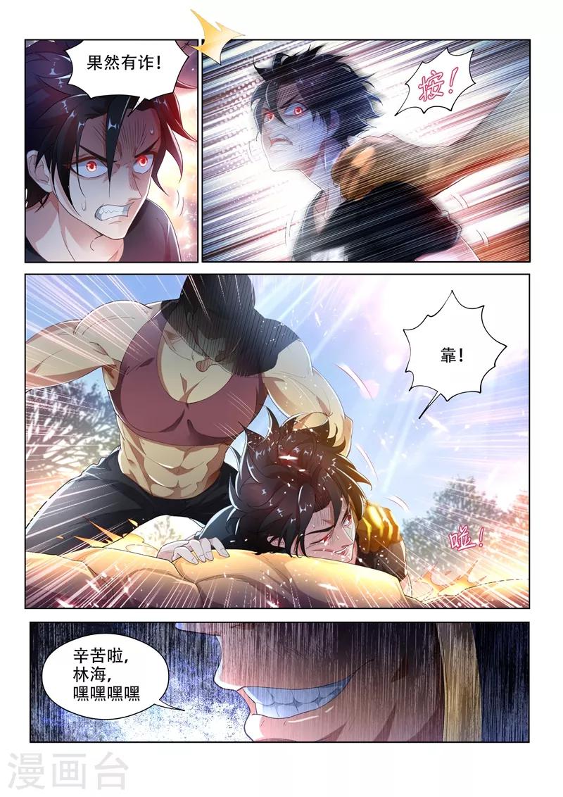 我的微信连三界下载TXT漫画,第141话 错的是这个世界！2图