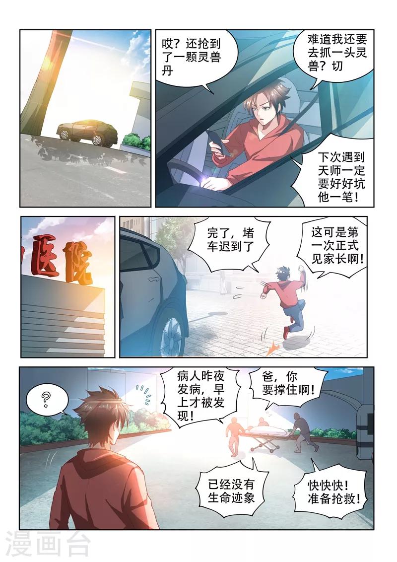 我的微信连三界9漫画,第55话 林儿入世2图