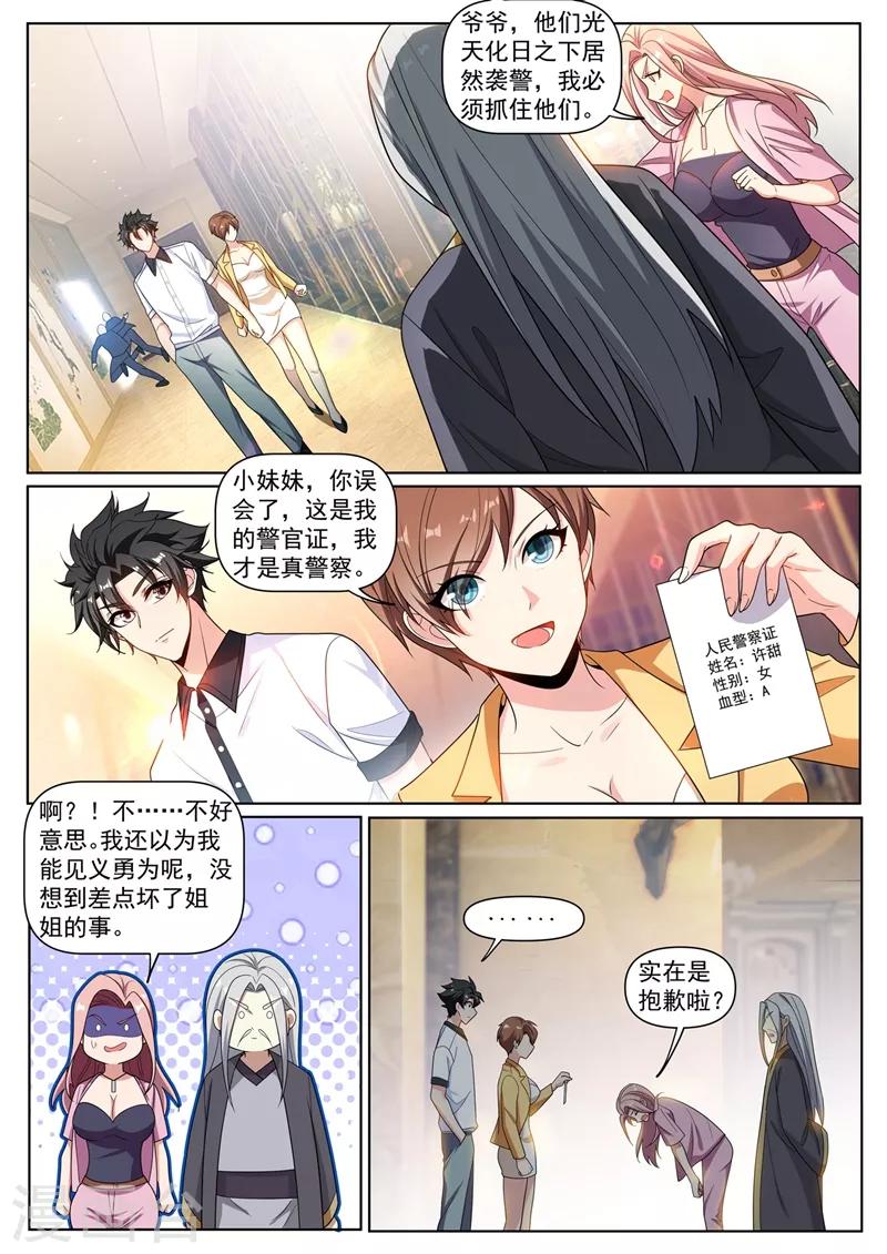 我的微信连三界柳馨月的结局漫画,第251话 好心办了坏事1图
