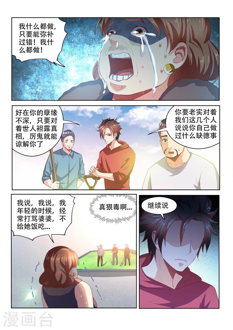 我的微信连三界怎么停更了漫画,第59话 意外收获1图