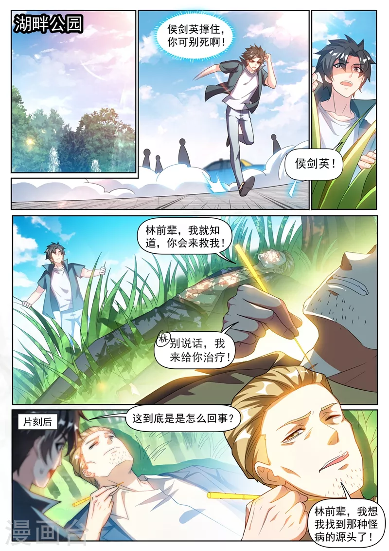 我的微信连三界柳馨月的结局漫画,第331话 半路遇袭1图