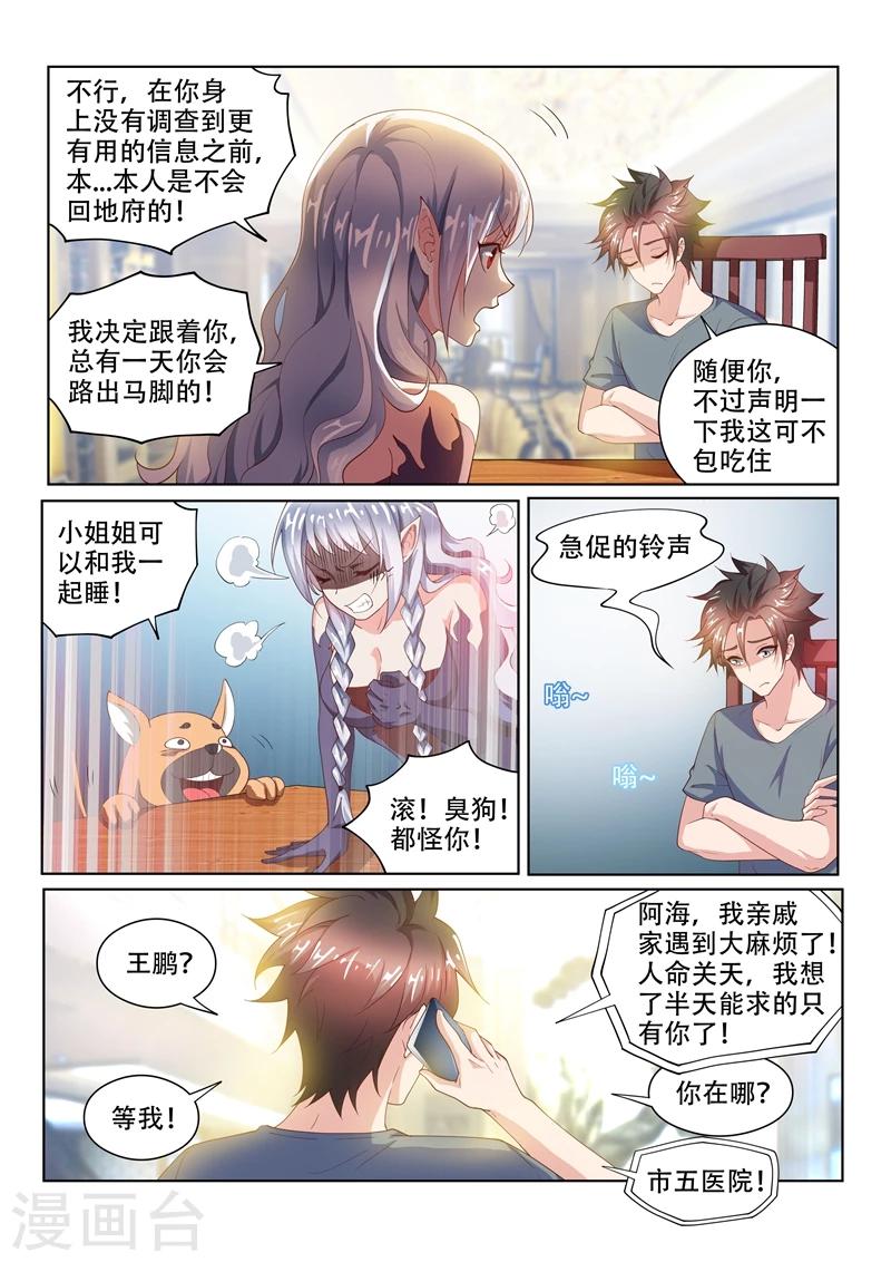 我的微信连三界漫画免费全集漫画,第73话 事有蹊跷2图