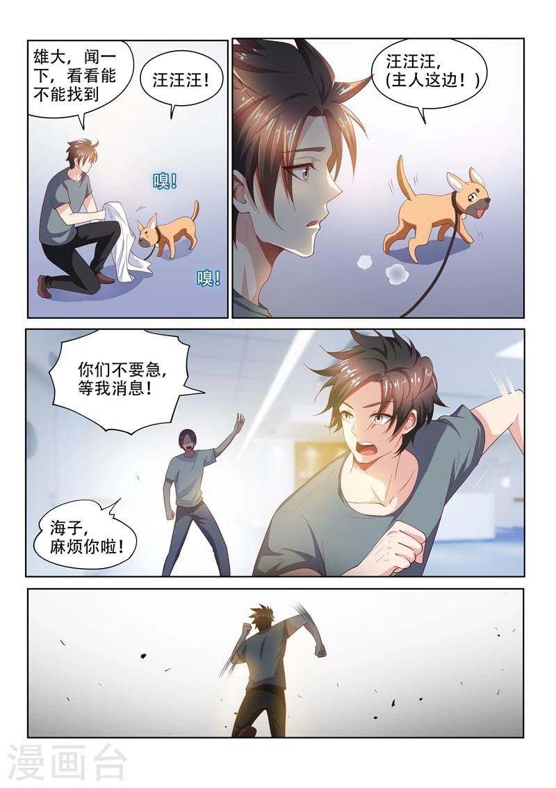 我的微信连三界柳馨月的结局漫画,第73话 事有蹊跷1图