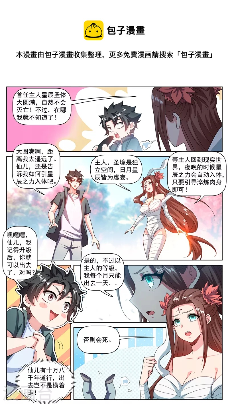 我的微信连三界第3季 30集漫画,第467话 八岐后裔上门寻仇1图