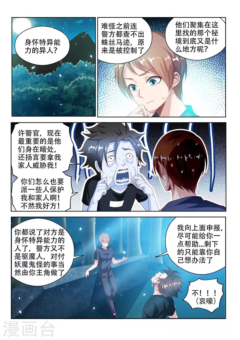 我的微信连三界柳馨月的结局漫画,第121话 兄弟们，跟我走！2图