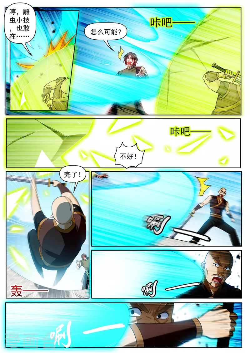 我的微信连三界柳馨月的结局漫画,第397话 我就杀给你看2图