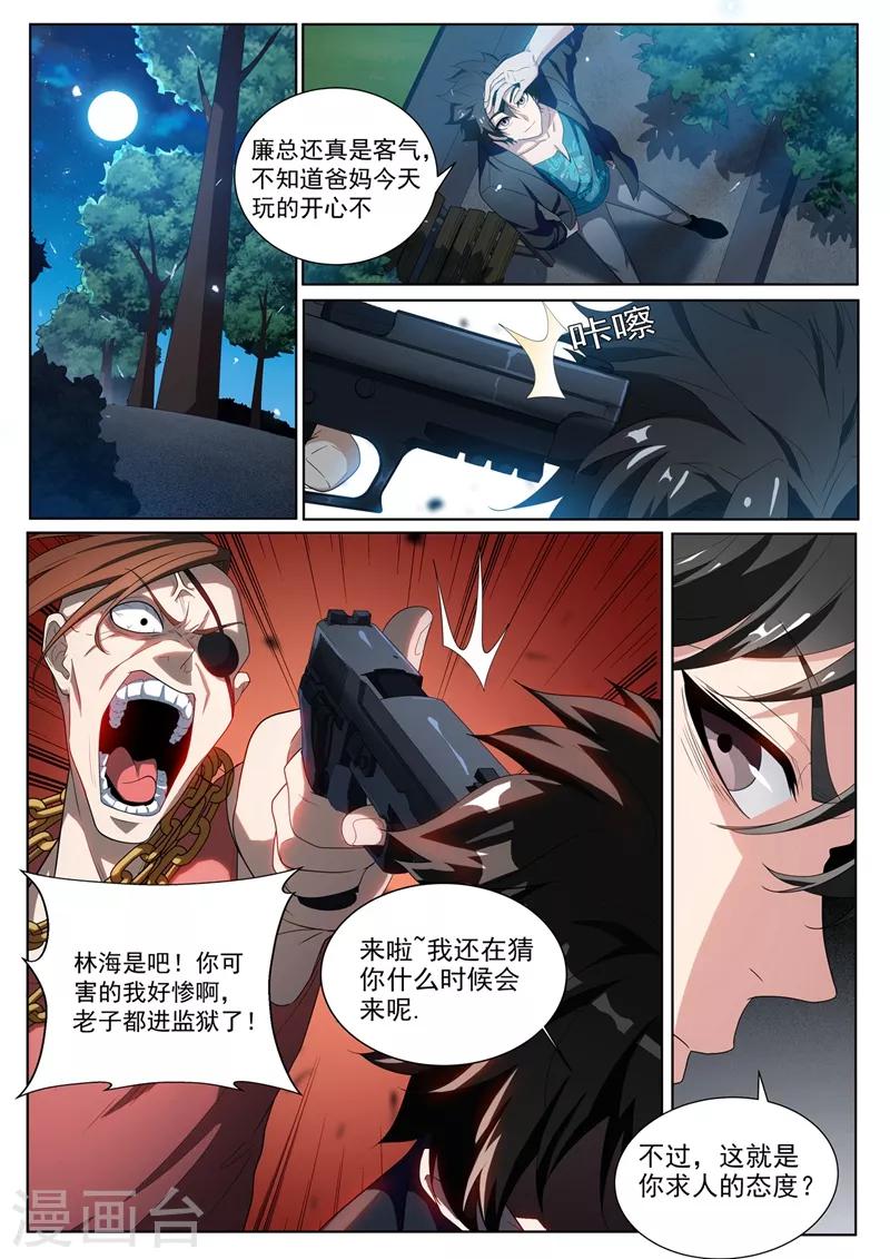 我的微信连三界 第76章漫画,第221话 你今晚怕是要死！1图