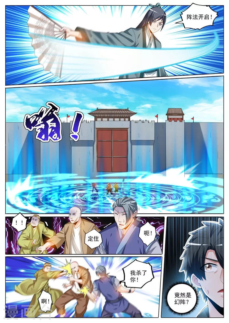 我的微信连三界柳馨月的结局漫画,第424话 陷入幻阵2图