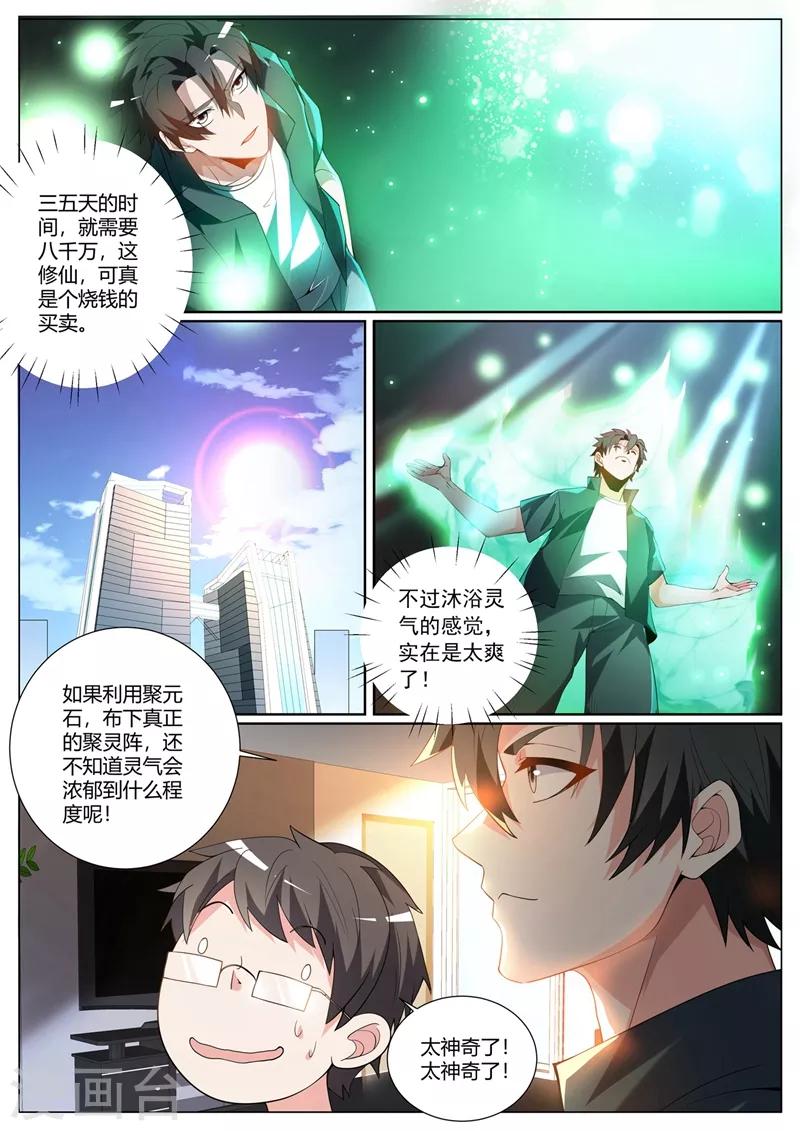 我的微信连三界柳馨月的结局漫画,第312话 花八千万修仙2图