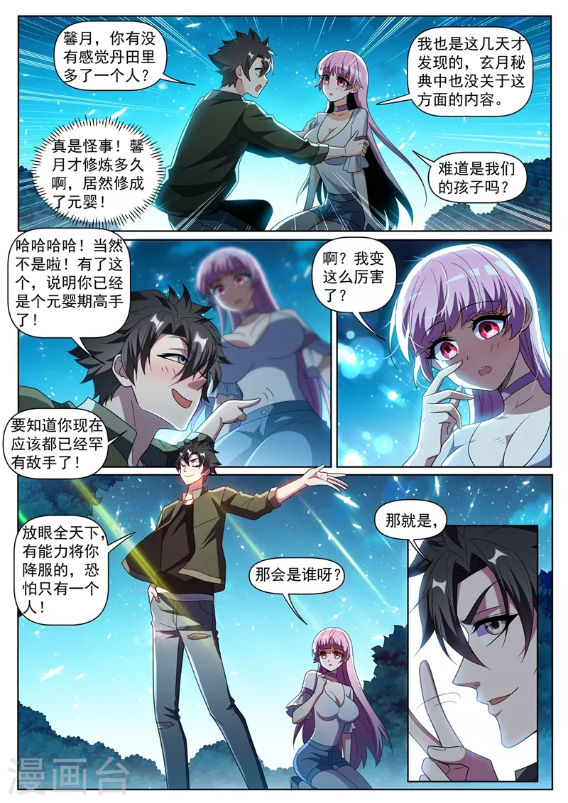 我的微信连三界动漫第一季合集漫画,第406话 馨月居然到了元婴期1图