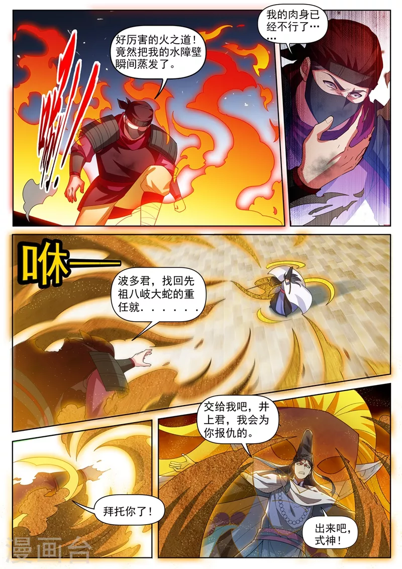我的微信连三界柳馨月的结局漫画,第474话 我一个人足够了1图