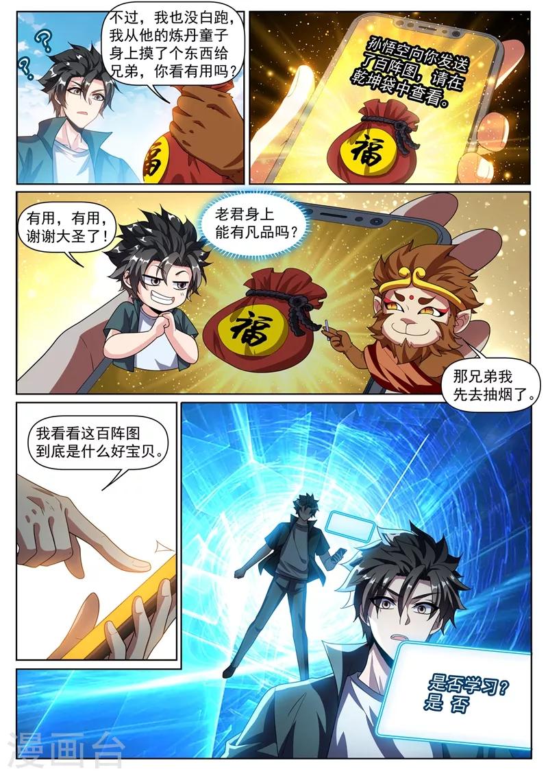我的微信连三界动漫全集免费观看第3季漫画,第307话 我劝你对林海好一点1图