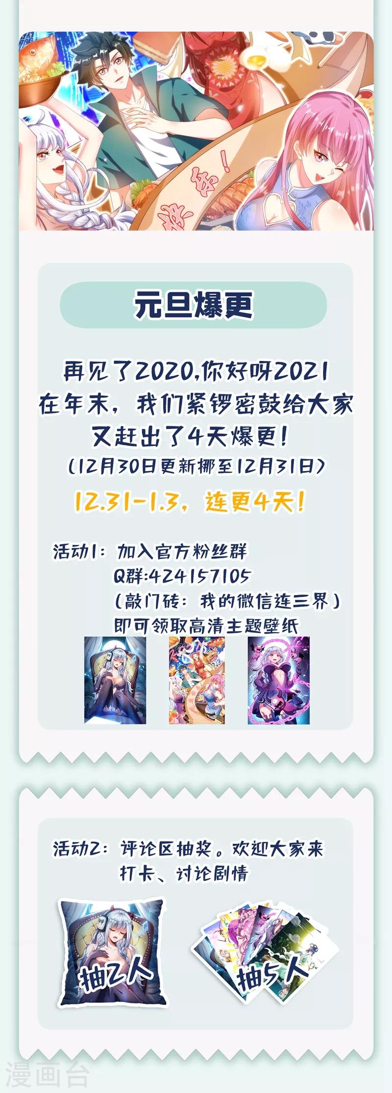 我的微信连三界柳馨月的结局漫画,第315话 压轴拍卖品居然是面膜2图