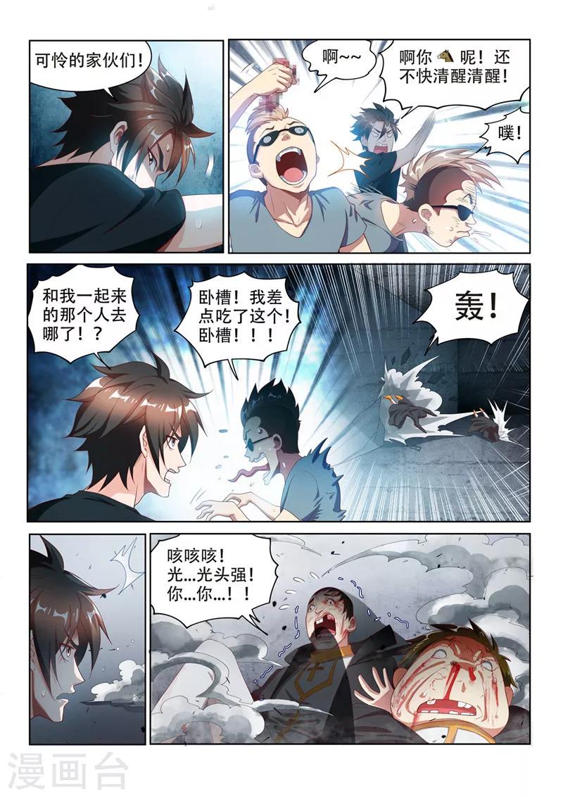 我的微信连三界柳馨月的结局漫画,第113话 现充的危机2图