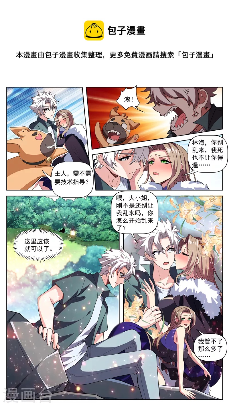 我的微信连三界第2季免费观看漫画,第508话 我才是林海！1图