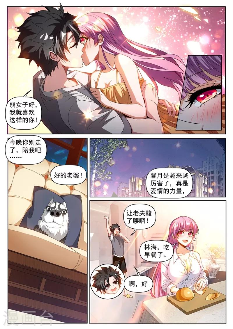 我的微信连三界12漫画,第249话 馨月可以吸我的真气？1图