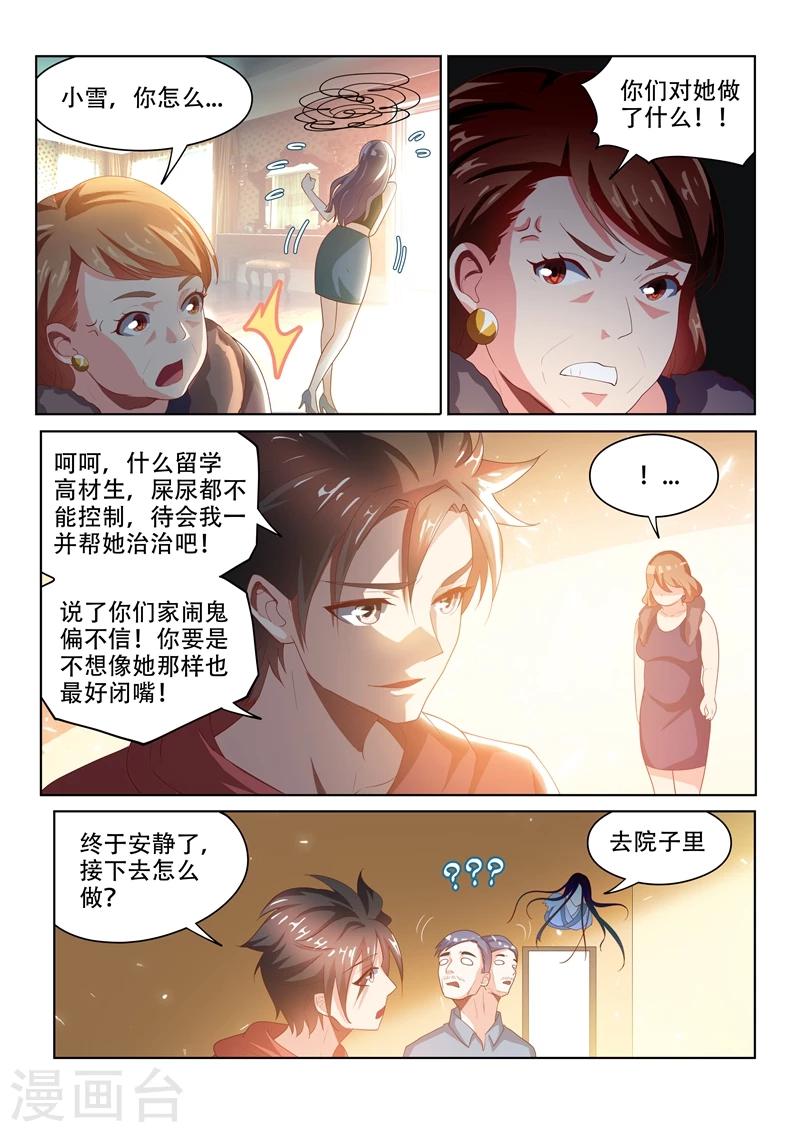 我的微信连三界第一季动漫全集免费观看漫画,第58话 治病先驱鬼1图