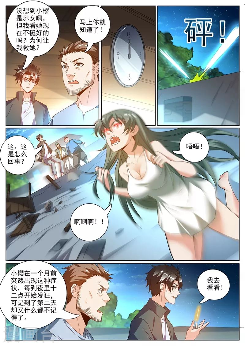 我的微信连三界柳馨月的结局漫画,第356话 上寒月池找七叶草1图