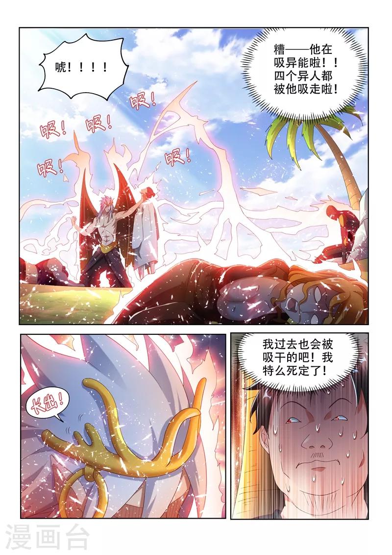 我的微信连三界第3季1漫画,第148话 我也是升过级的1图