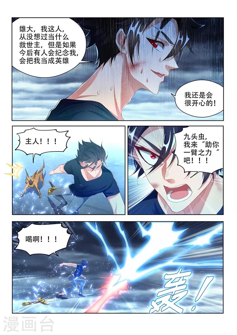 我的微信连三界柳馨月的结局漫画,第164话 我来助你一臂之力！2图