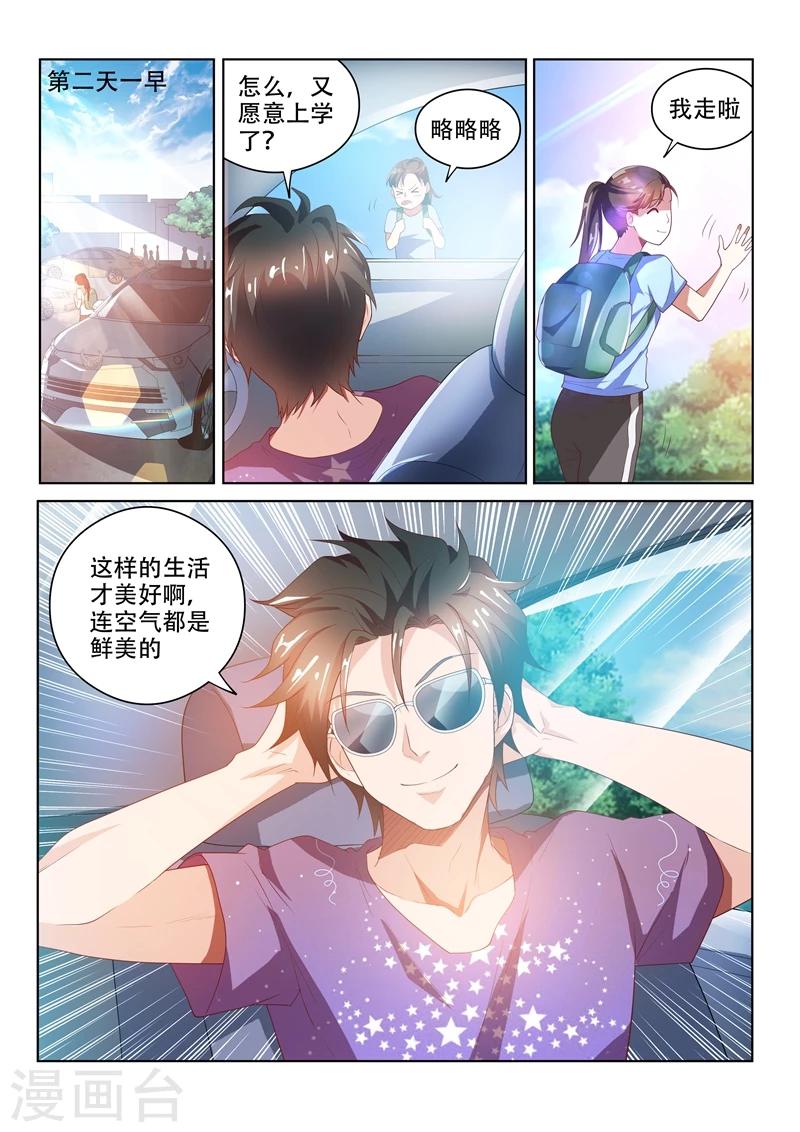 我的微信连三界全集完整版漫画,第36话 神奇的狗皮膏药2图