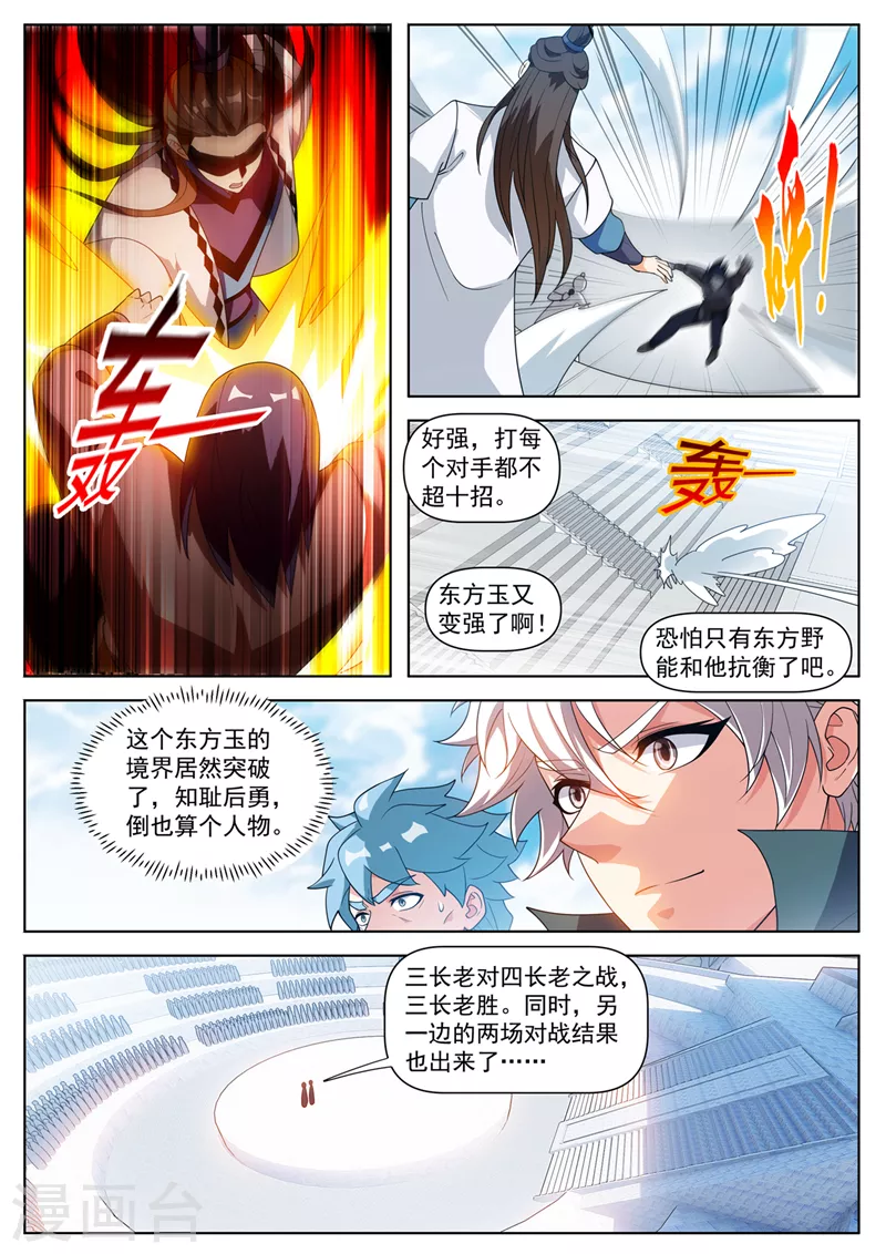 我的微信连三界免费小说漫画,第511话 这第一名我要了！2图