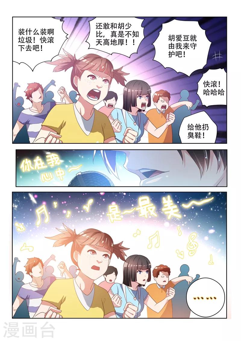 我的微信连三界怎么停更了漫画,第8话 神清气爽2图