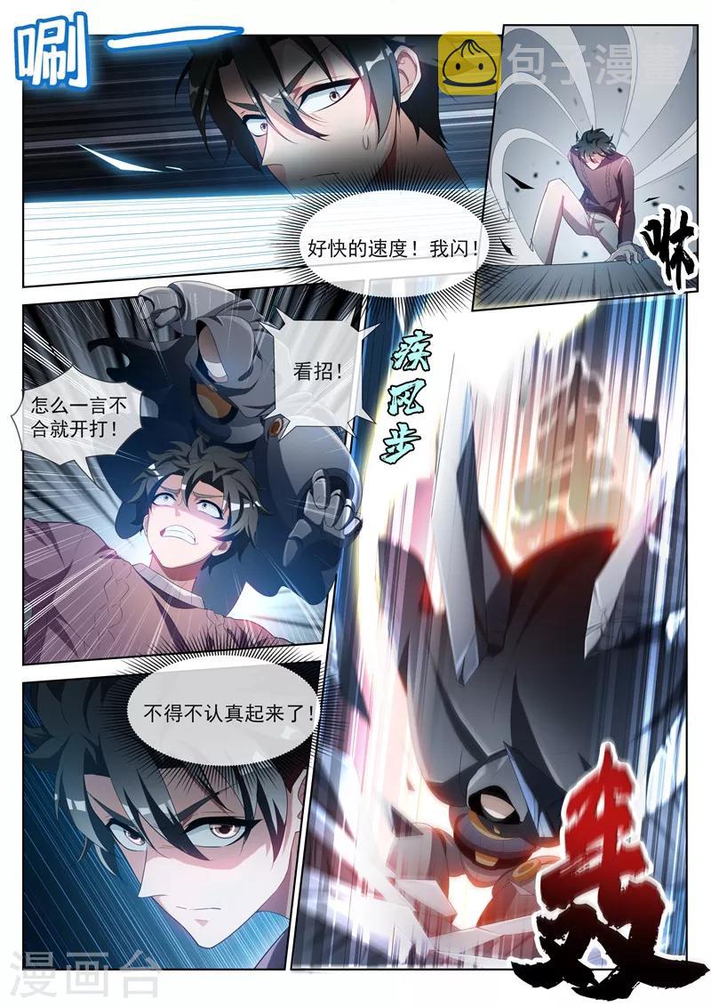 我的微信连三界柳馨月的结局漫画,第205话 你就是扈三娘？1图