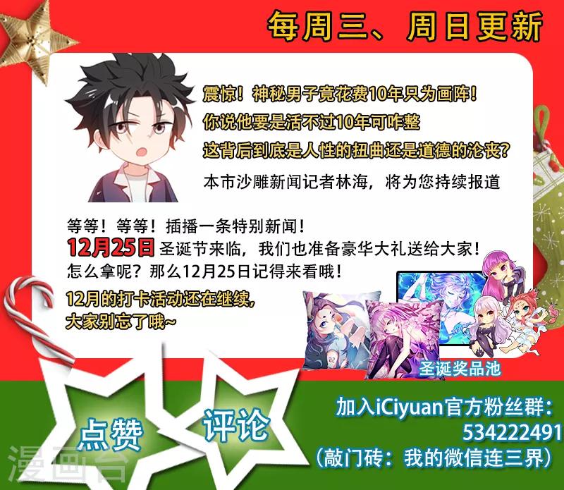 我的微信连三界柳馨月的结局漫画,第184话 全城的人都任我摆布~2图