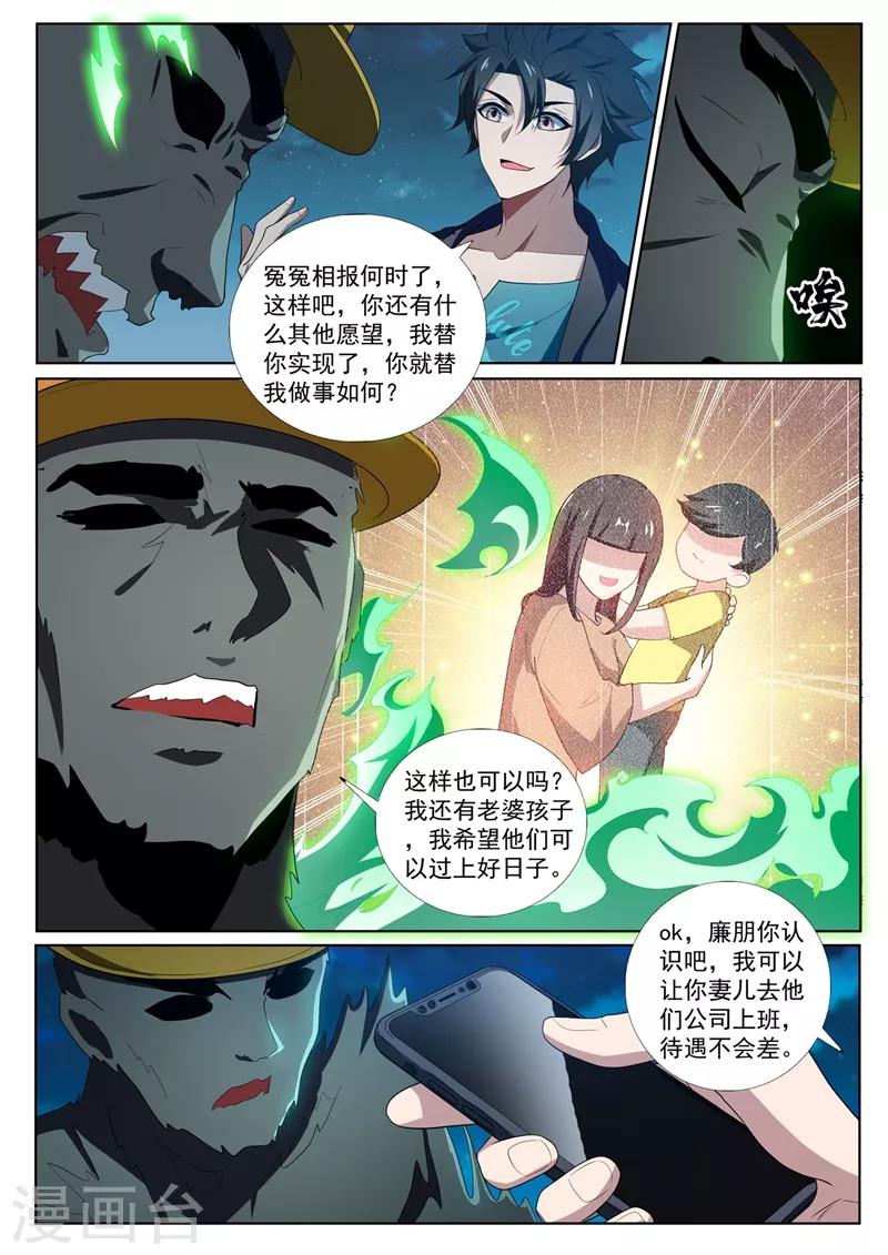 我的微信连三界 小说漫画,第222话 圣镜升级！1图