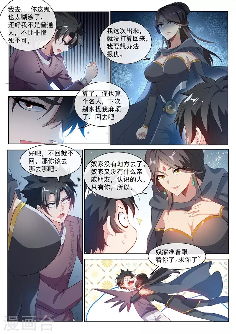 我的微信连三界笔趣阁漫画,第206话 境界超越先天后期！1图