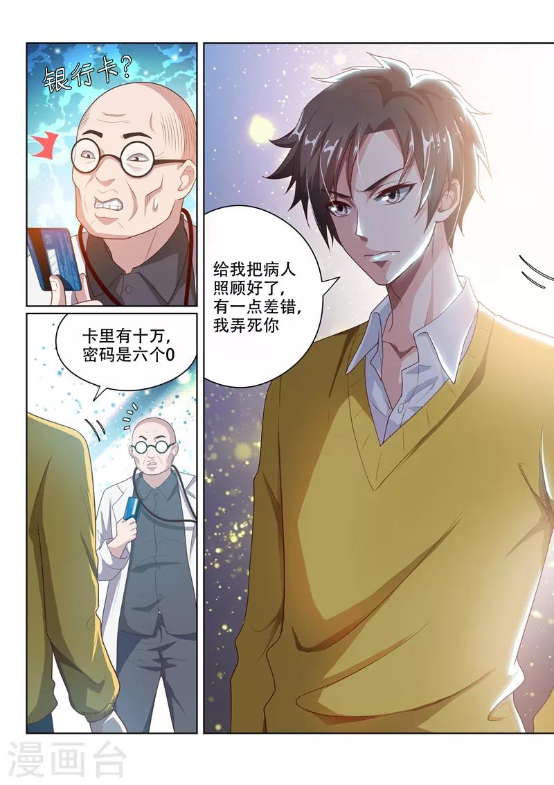 我的微信连三界柳馨月的结局漫画,第10话 这一刻最帅2图