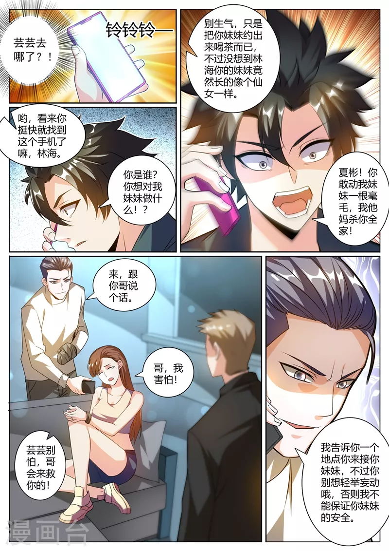 我的微信连三界柳馨月的结局漫画,第321话 芸芸被绑架2图