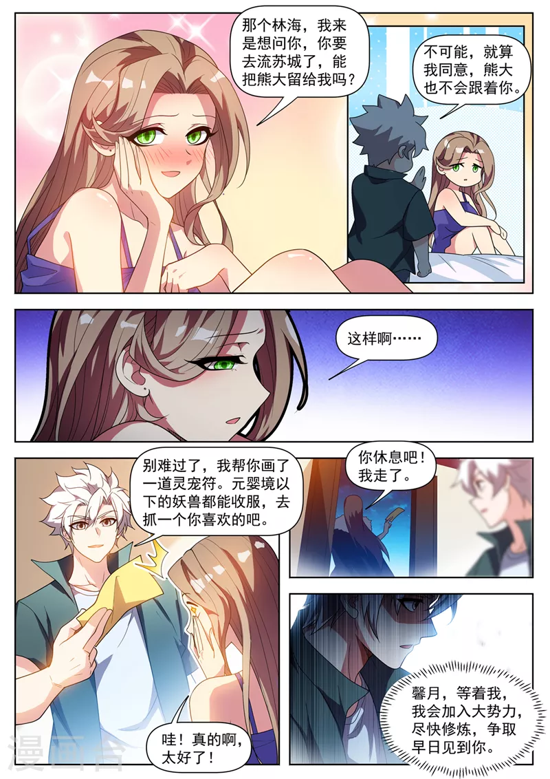 我的微信连三界柳馨月的结局漫画,第512话 馨月，等着我2图