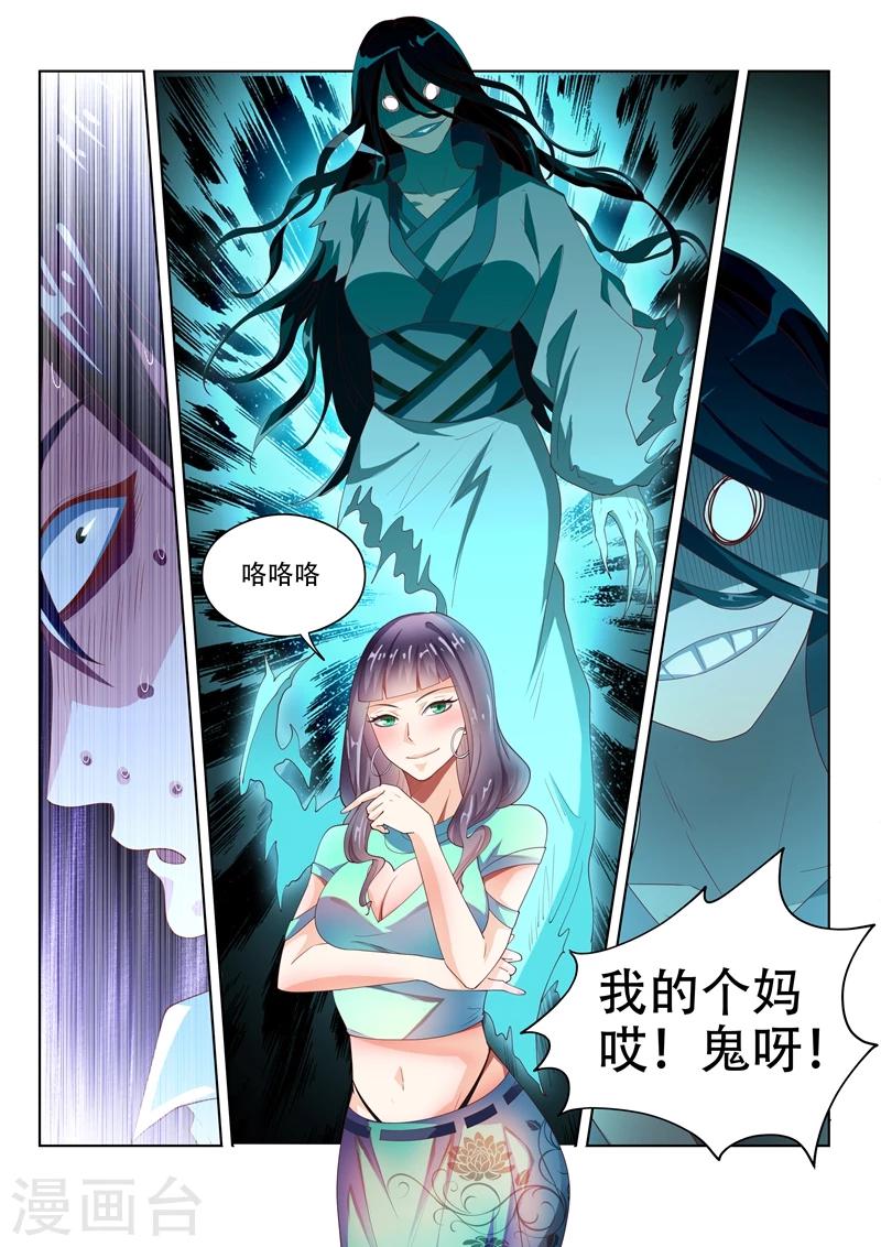 我的微信连三界柳馨月的结局漫画,第53话 活见鬼？！1图