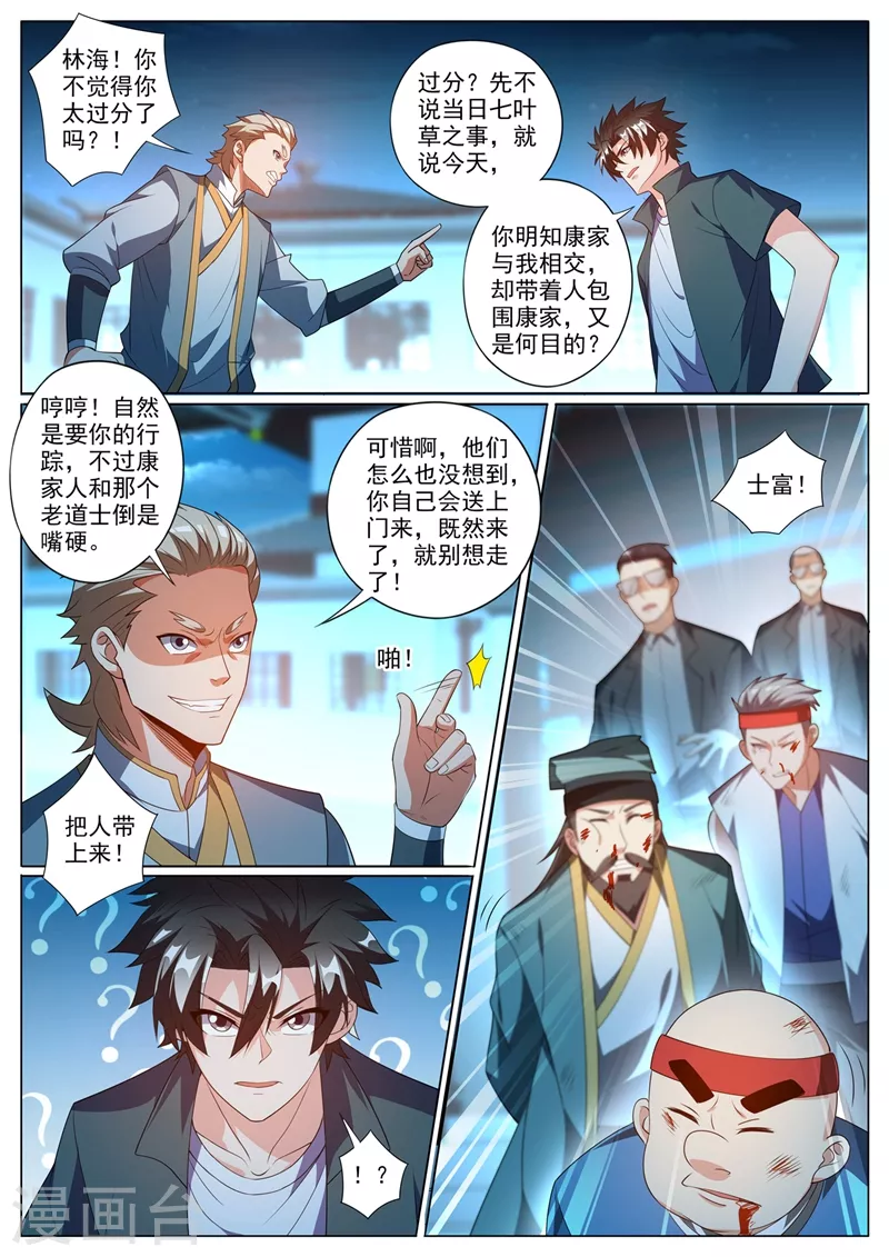 我的微信连三界下载TXT漫画,第375话 又见面了，天荡山少主1图