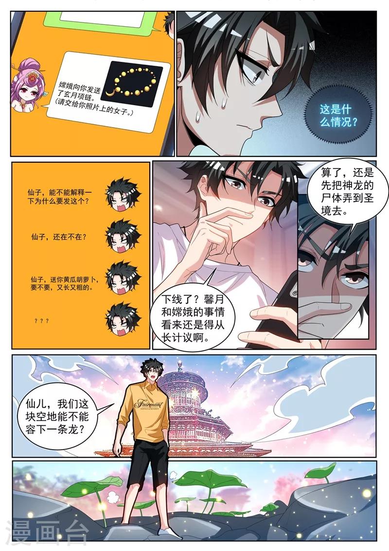 我的微信连三界13漫画,第237话 我在天庭开网店2图