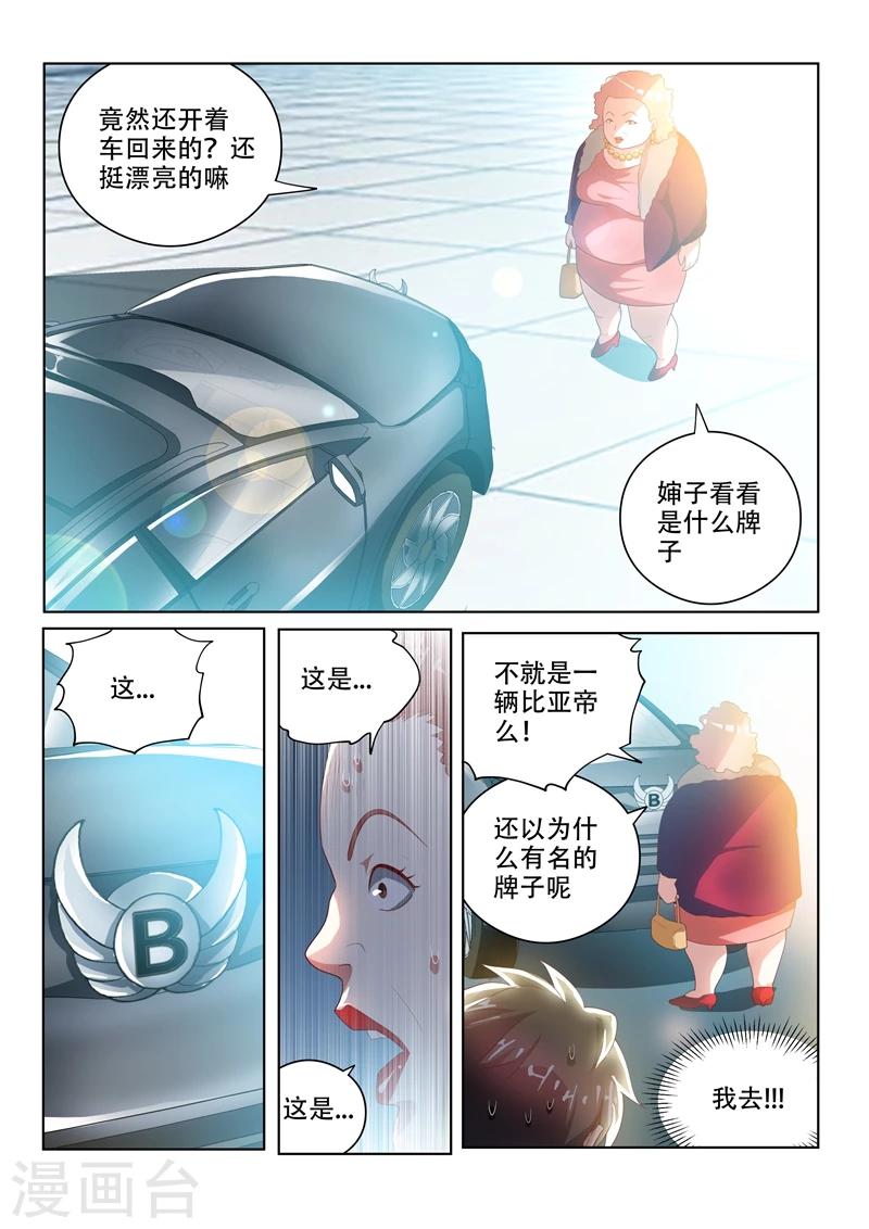 我的微信连三界第二季28集漫画,第32话 我的家人我罩着2图