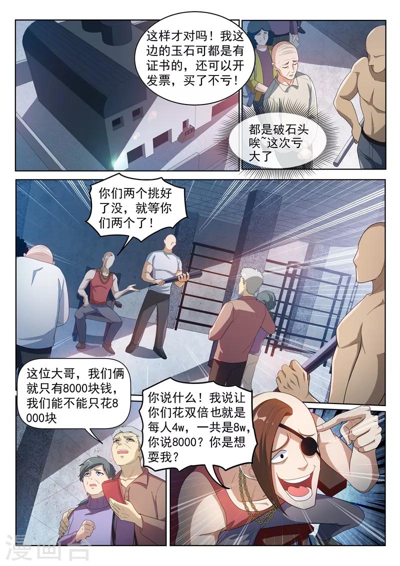 我的微信连三界柳馨月的结局漫画,第219话 你爷爷林海来了！1图