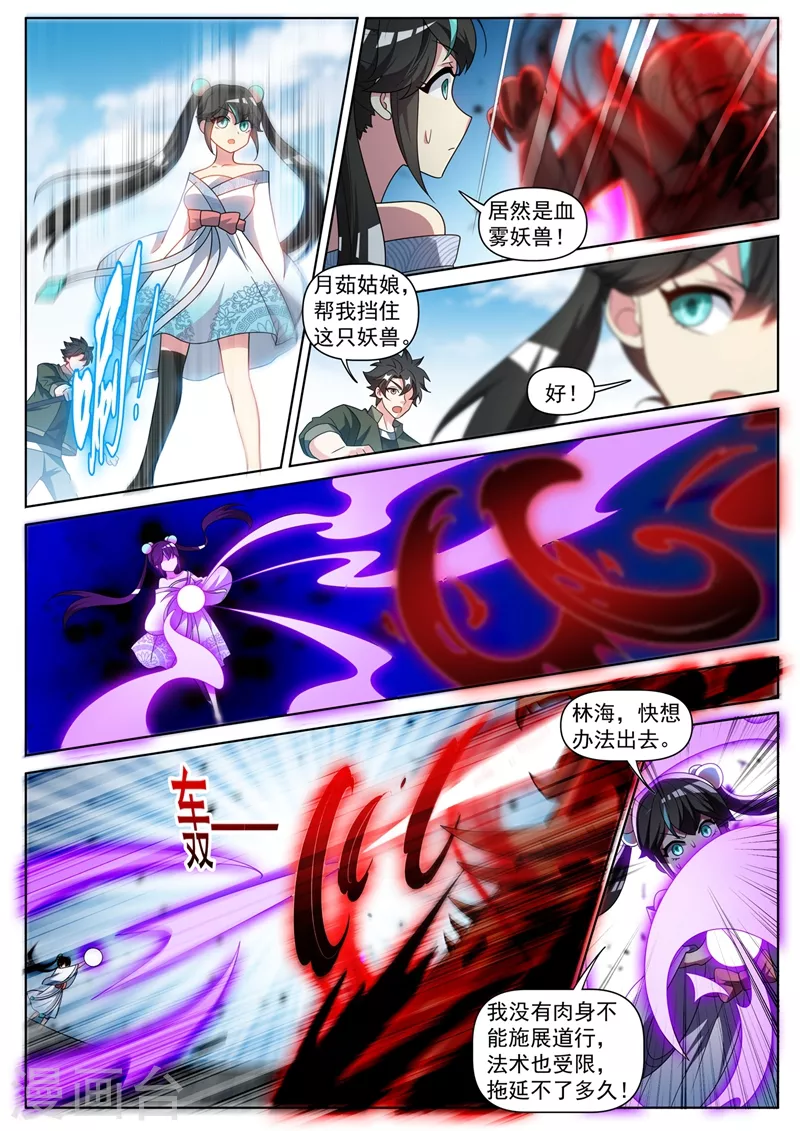 我的微信连三界第二季动漫全集免费观看漫画,第409话 只是开个玩笑2图