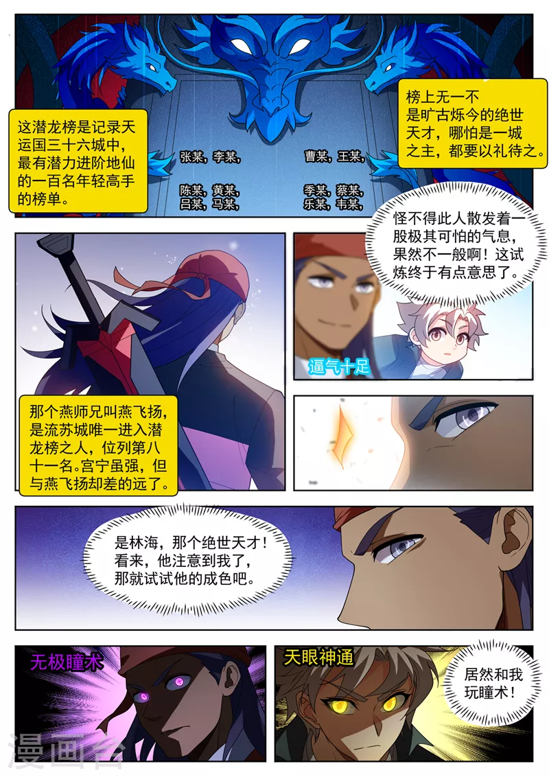 我的微信连三界柳馨月的结局漫画,第526话居然和我玩瞳术！2图
