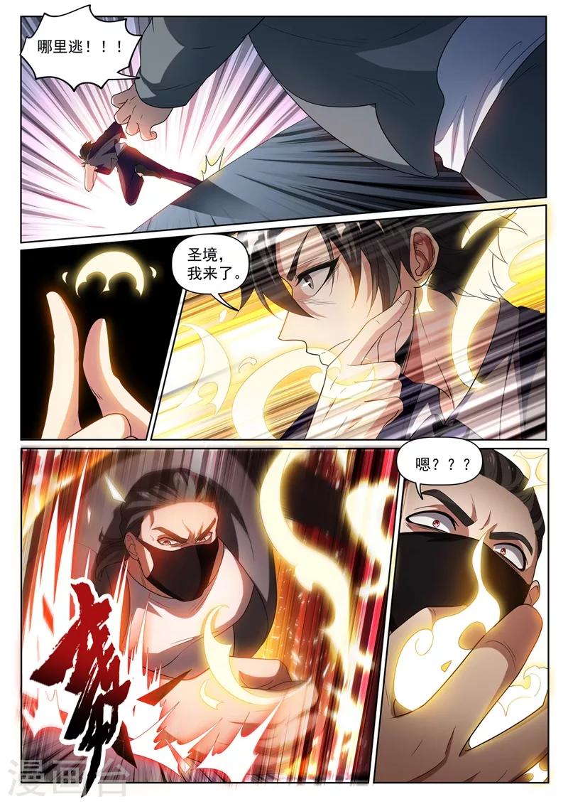 我的微信连三界柳馨月的结局漫画,第244话 糟糕！馨月有危险！1图