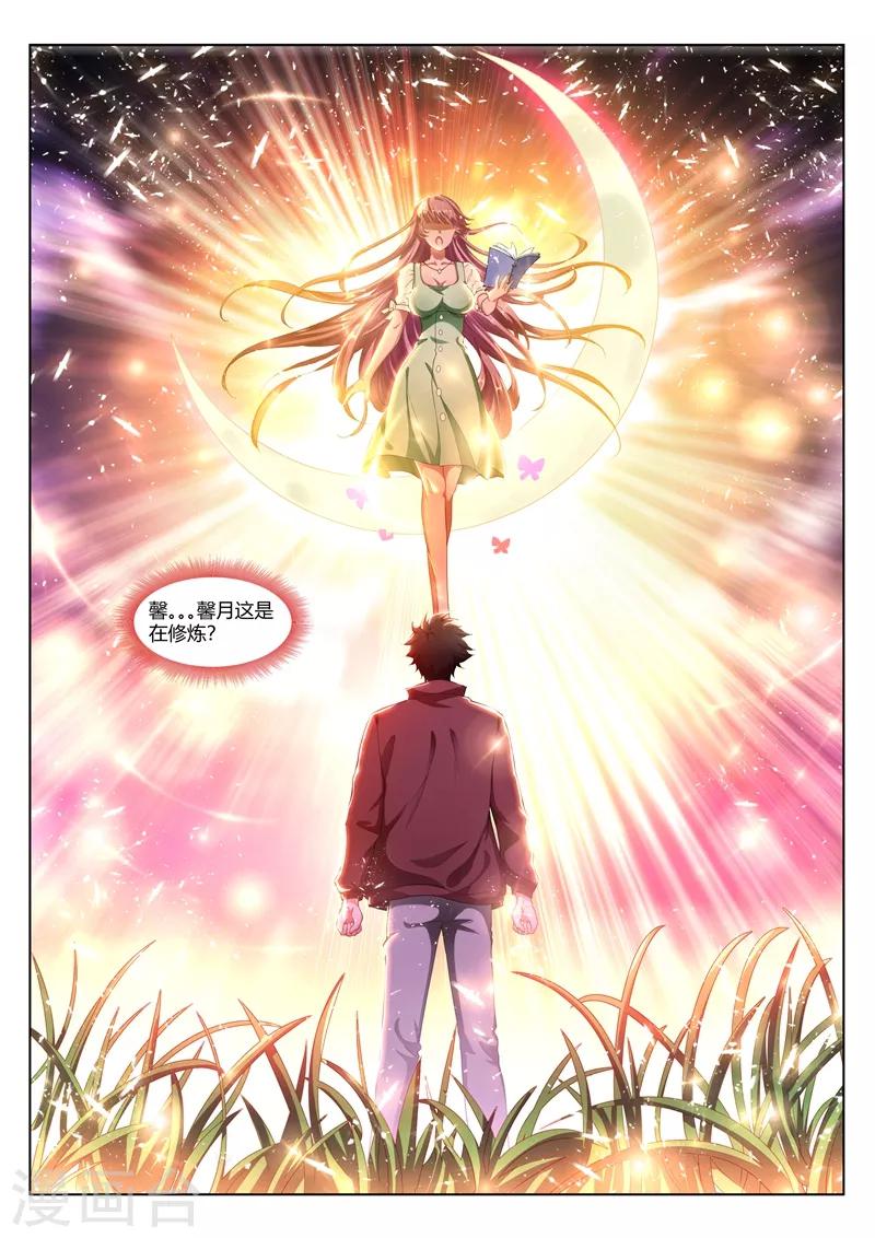 我的微信连三界12漫画,第169话 实锤了2图