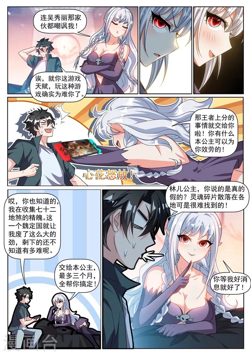 我的微信连三界动漫全集免费观看第3季漫画,第304话 对不起，慧儿2图