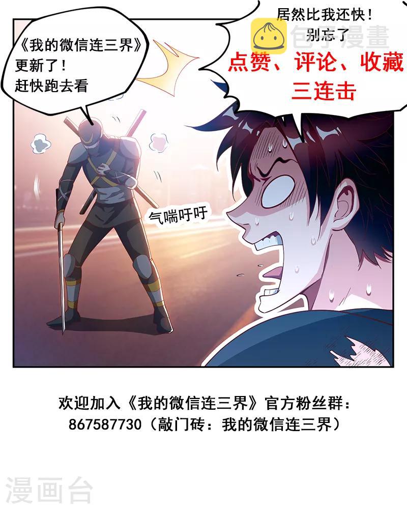 我的微信连三界动漫全集免费观看第3季漫画,第134话 模拟开始！2图