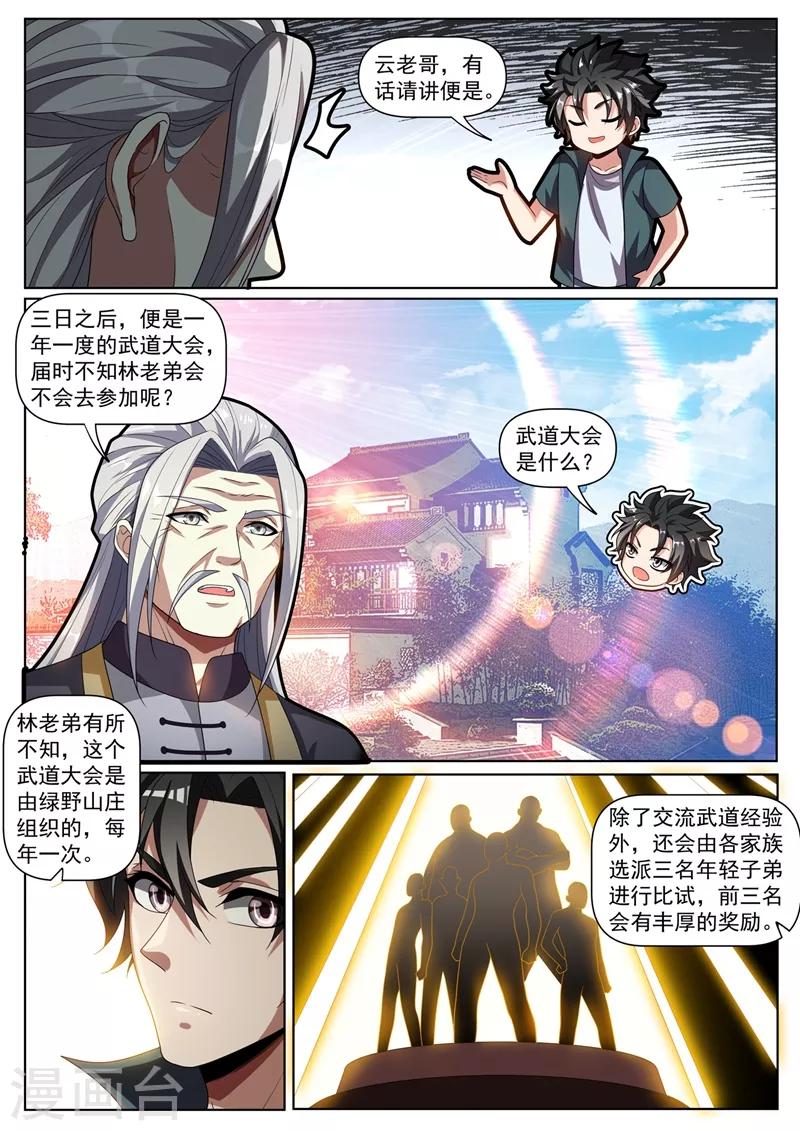 我的微信连三界小说免费阅读笔趣阁漫画,第265话 武道大会上保护云慧儿1图