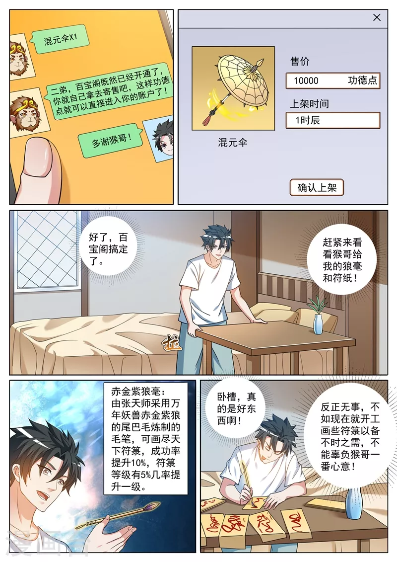 我的微信连三界柳馨月的结局漫画,第422话 和大圣拜把子2图