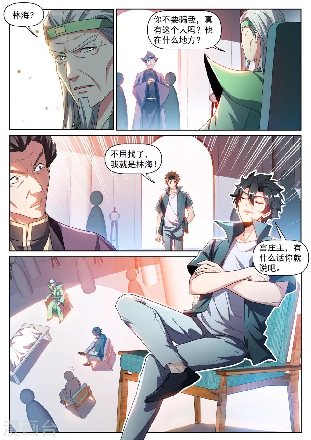 我的微信连三界动漫第一季合集漫画,第287话 这个林海是归真境2图