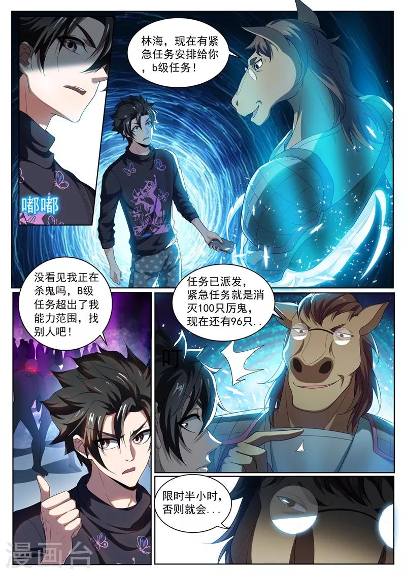 我的微信连三界柳馨月的结局漫画,第231话 大白天见鬼了？！1图