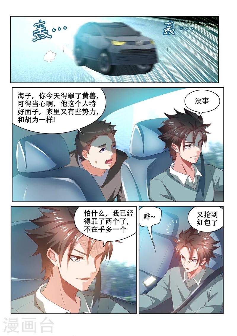 我的微信连三界柳馨月的结局漫画,第53话 活见鬼？！2图